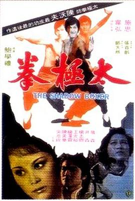 太极拳1974